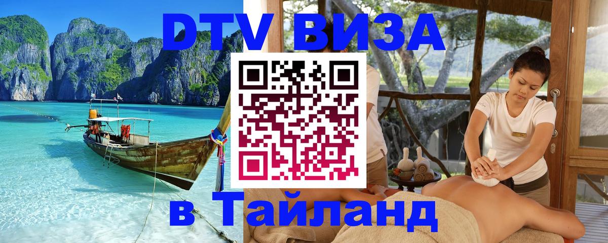 Оформление DTV визы под ключ: стоимость и тарифы, только загранпаспорт - 05.10.2025 